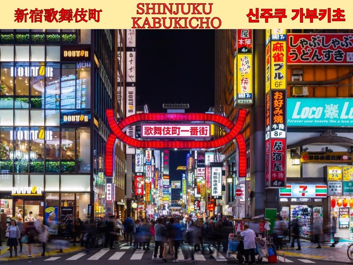 Best Shinjuku Modern Full-Furnished Apartment2 Only 2Min To Shinjuku By Train Τόκιο Εξωτερικό φωτογραφία